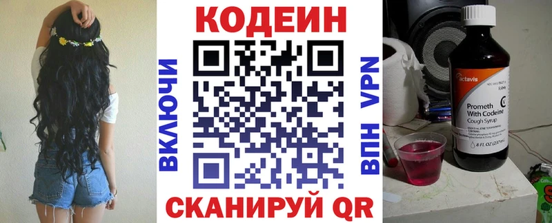наркошоп  Ялта  Codein Purple Drank 